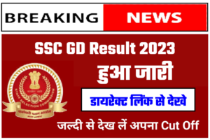 SSC Constable GD Final RESULT 2023