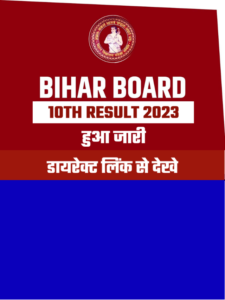 bihar-board-10th-result-2023-out-direct-link-check