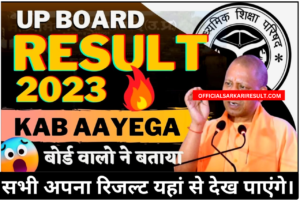 Up Board Result 2023 Kab Aayega