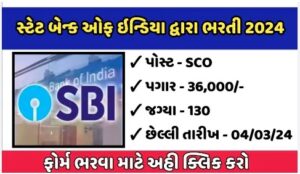 State Bank Of India Bharti 2024